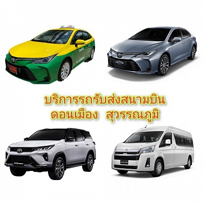 เรียกรถโทร.0822201286